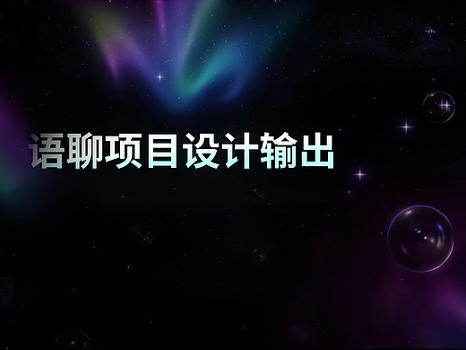 近期作品输出（个人主页-ZNzEzMDAxODg=） - 动效设计 - 站酷设计师泡泡泡泡泡芙啊原创素材 - 站酷ZCOOL