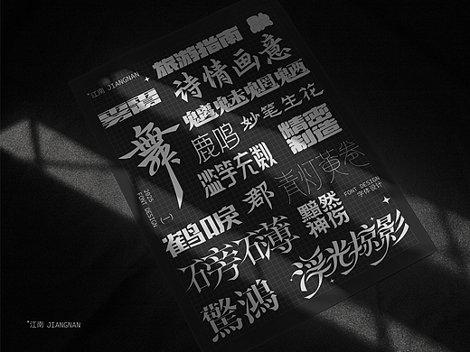 2025字体设计合集