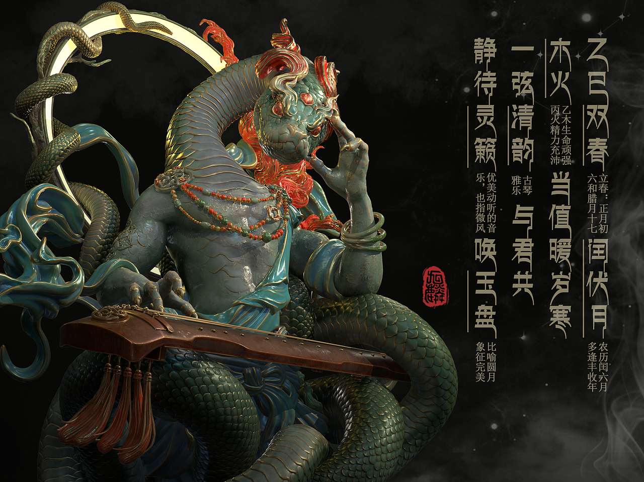 乙巳蛇年值神系列创作《值神·思韵》