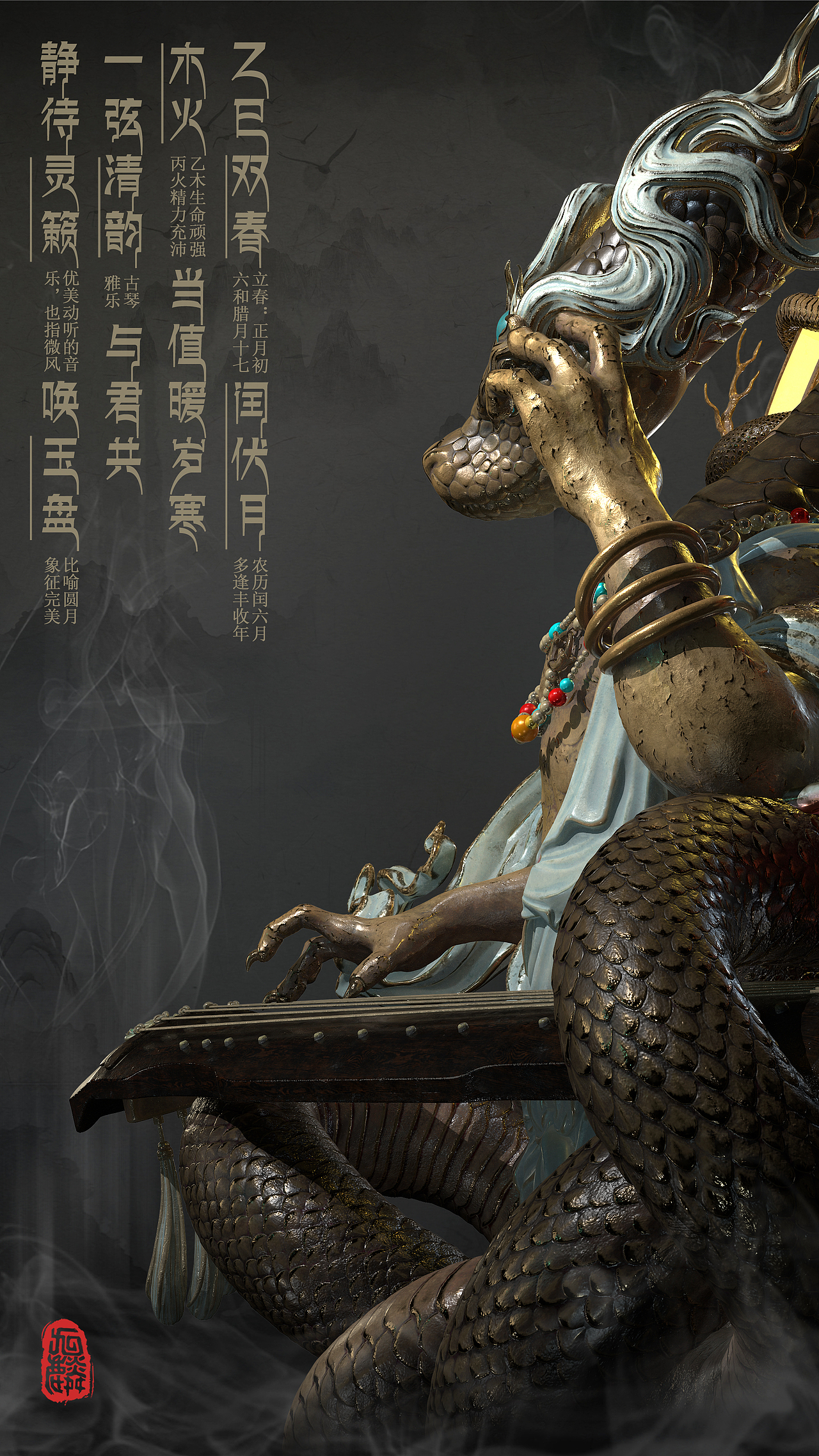 乙巳蛇年值神系列创作《值神·思韵》