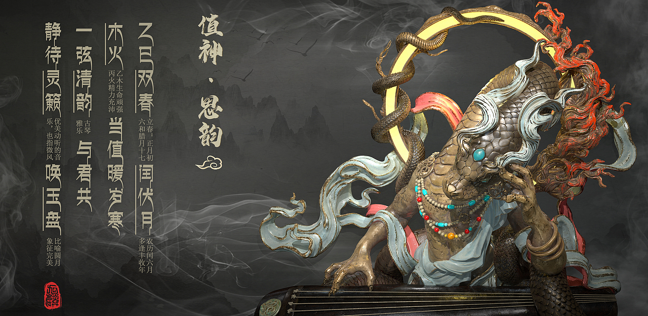 乙巳蛇年值神系列创作《值神·思韵》