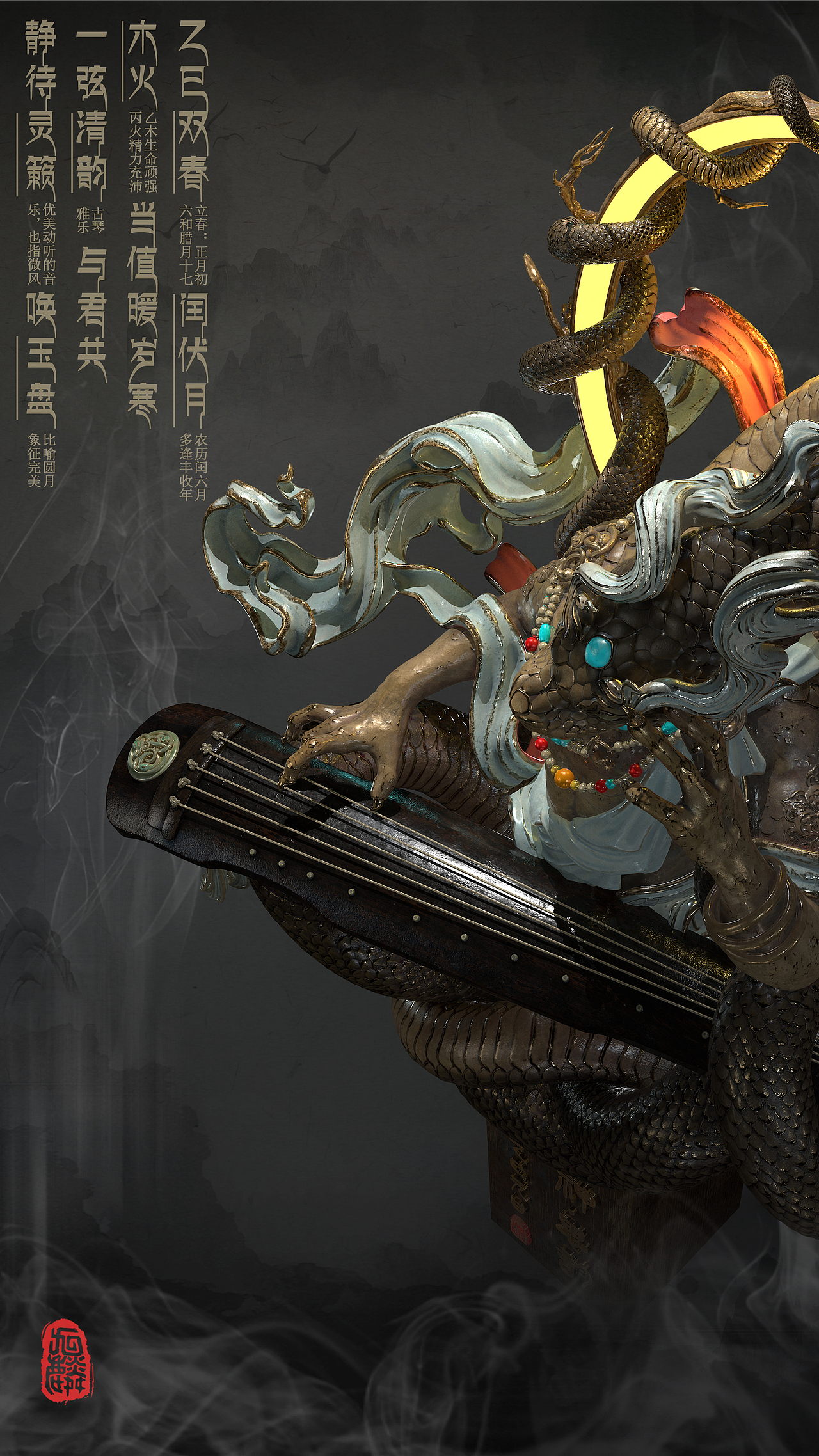 乙巳蛇年值神系列创作《值神·思韵》