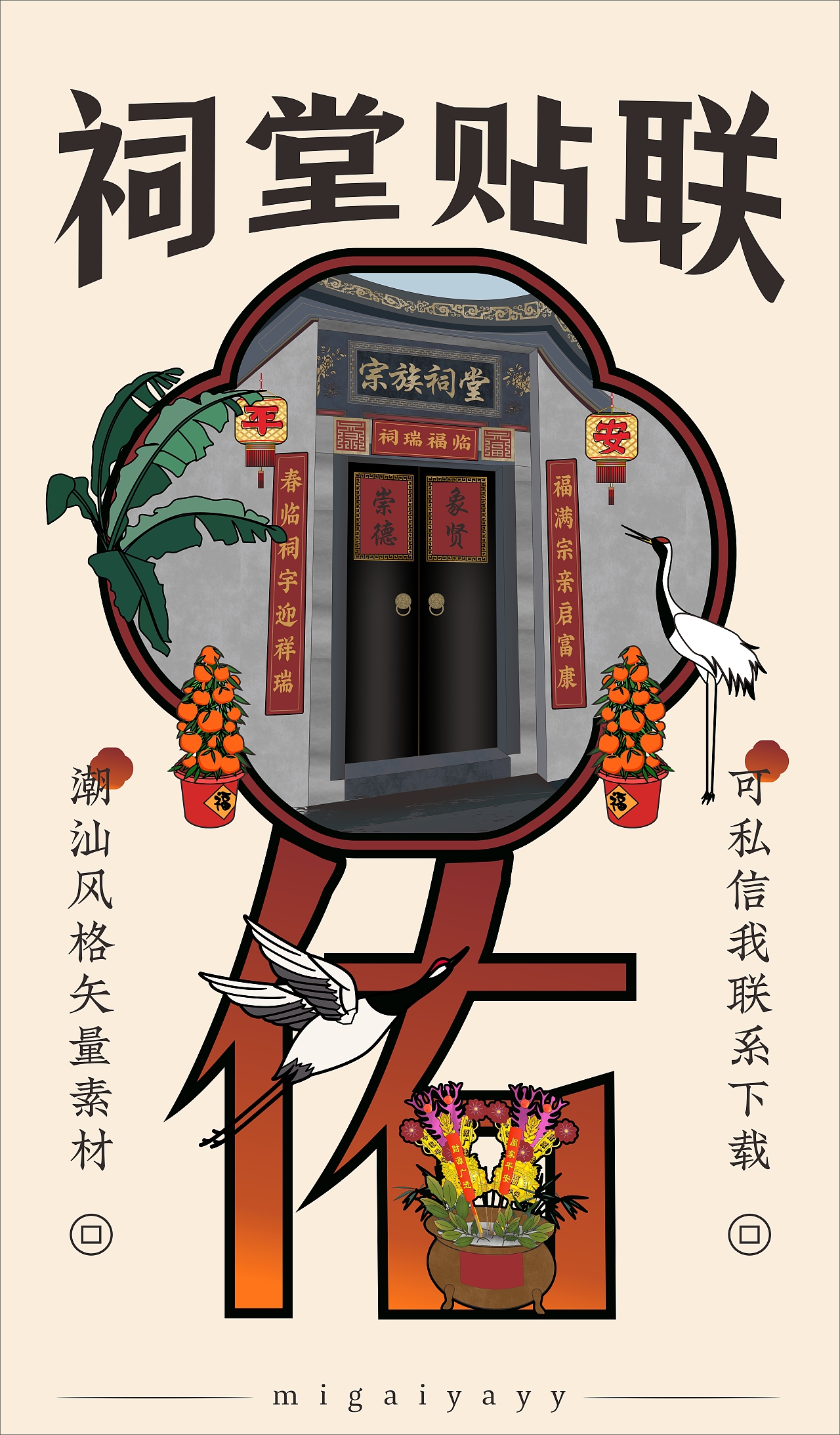 全矢量大图 潮汕风格春节习俗CDR绘画