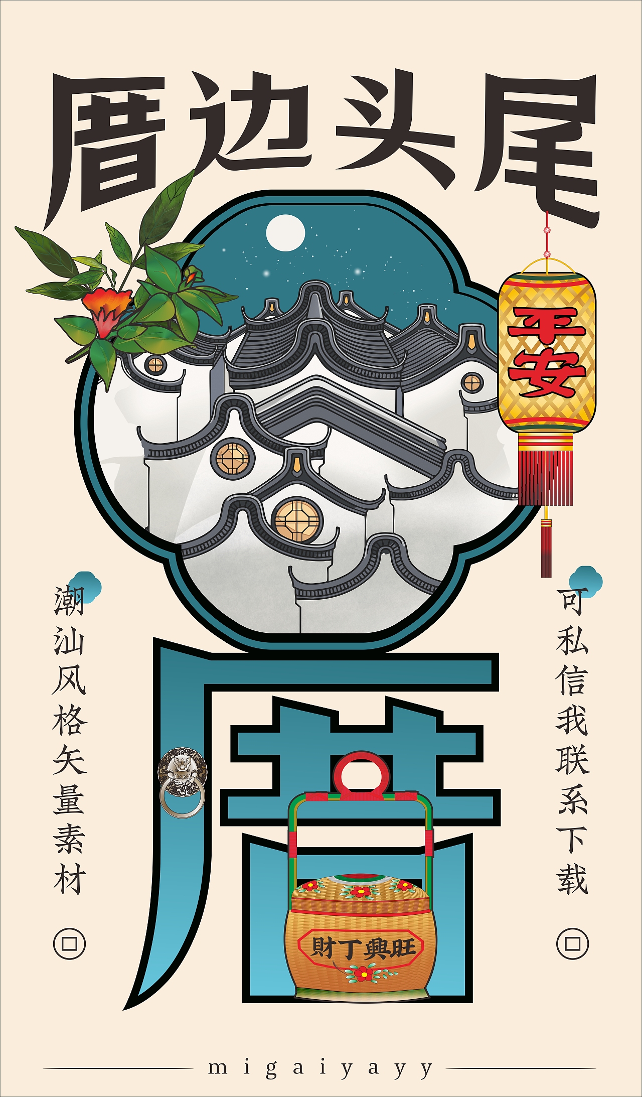 全矢量大图 潮汕风格春节习俗CDR绘画