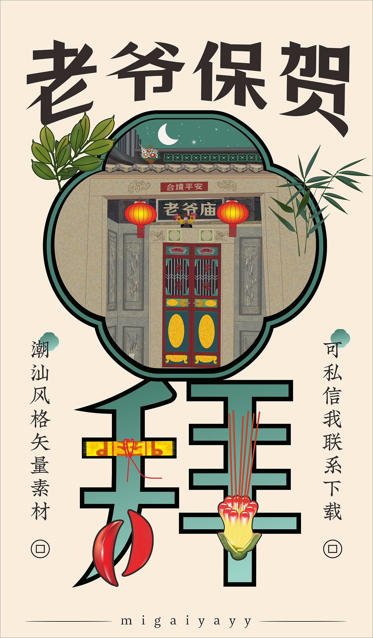 全矢量大图 潮汕风格春节习俗CDR绘画