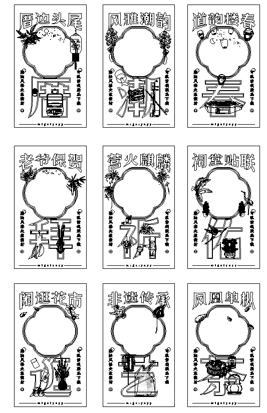 全矢量大图 潮汕风格春节习俗CDR绘画