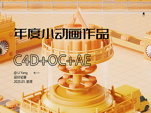 一些小动画设计作品