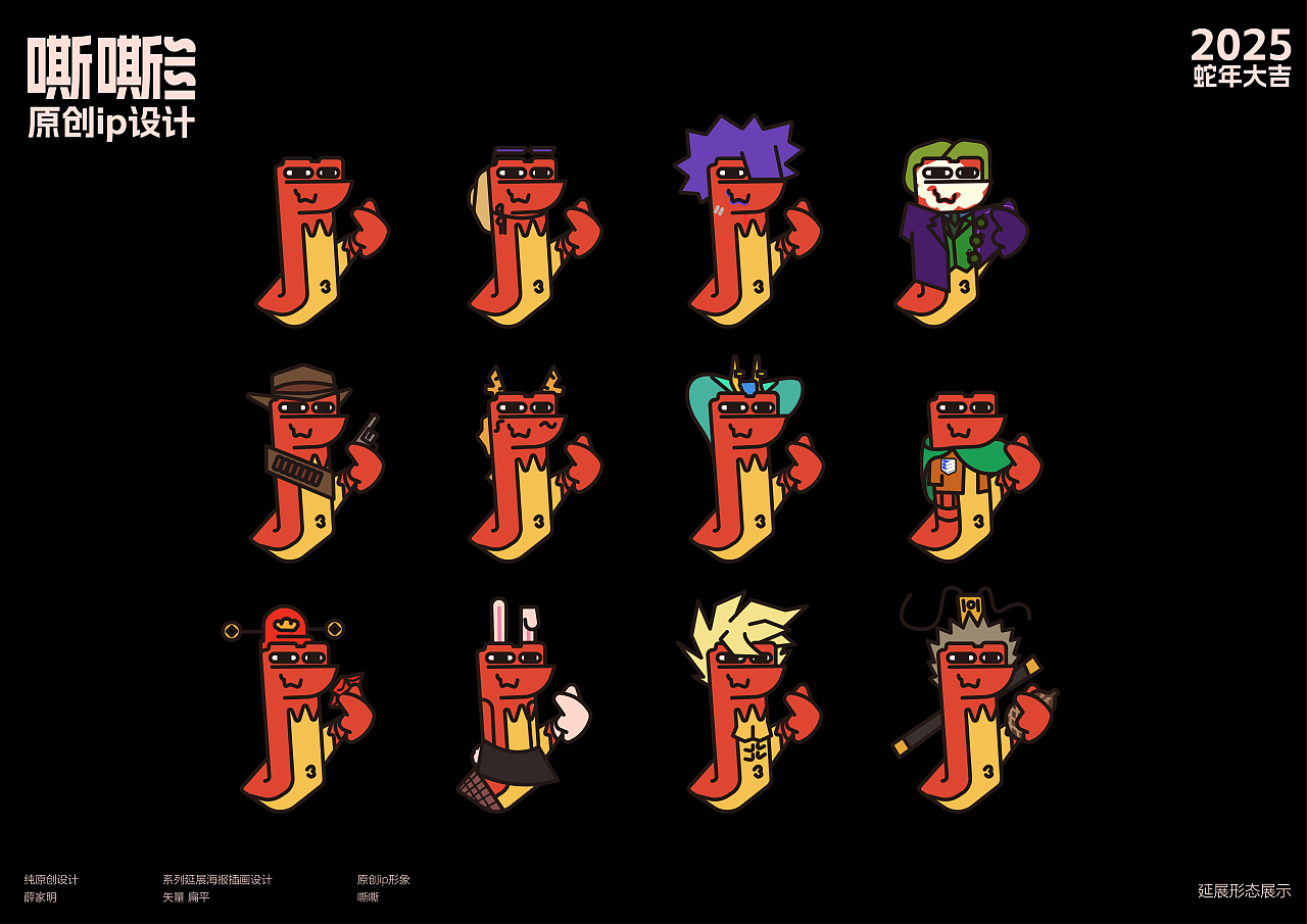 |画蛇添福|原创蛇年IP形象/插画设计—嘶嘶