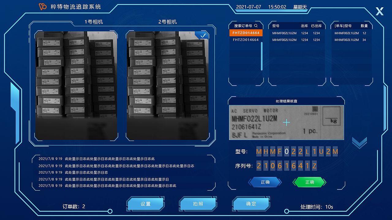 物料追溯系统（图ZMzg0NjI1MzY4） - 软件界面 - 站酷设计师第五祁原创素材 - 站酷ZCOOL