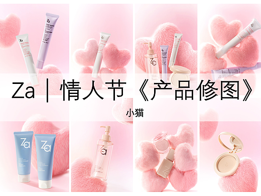 Za化妆品 | 情人节