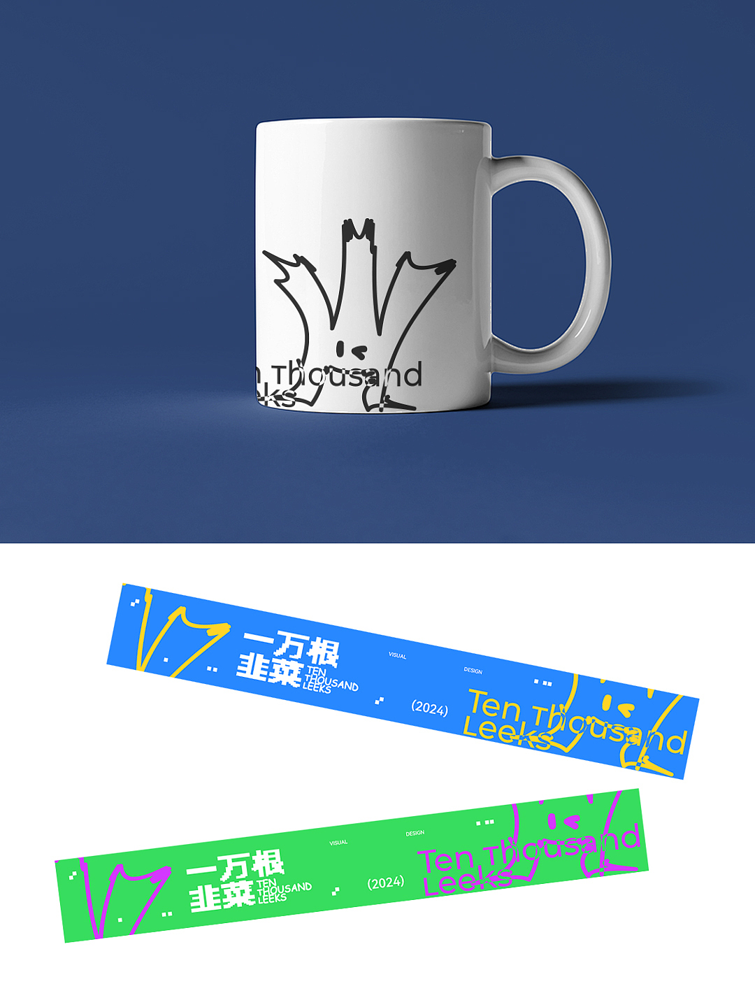 一万根韭菜vi视觉