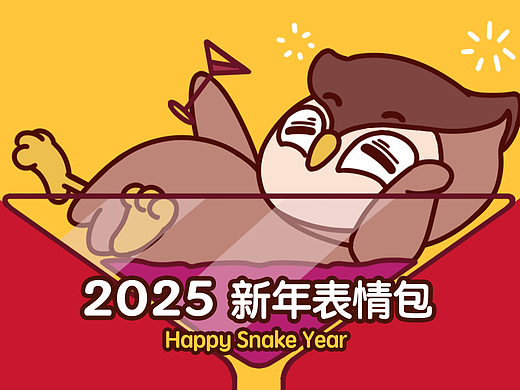 2025小映新年表情包来啦