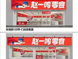 【SI设计】贩售连锁门店