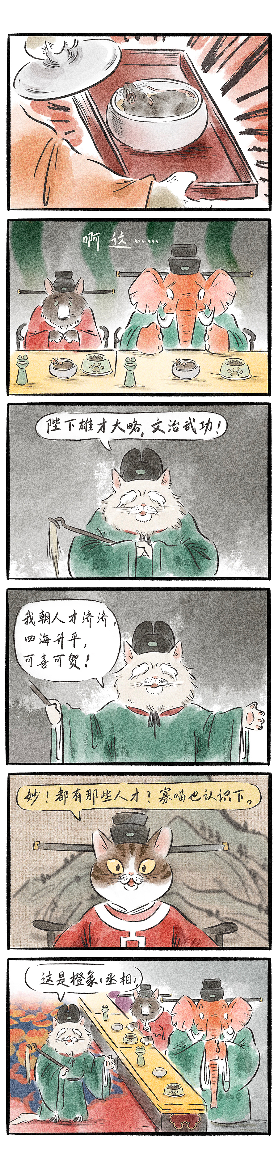 #大喵元年# 第8话2,宫廷盛宴