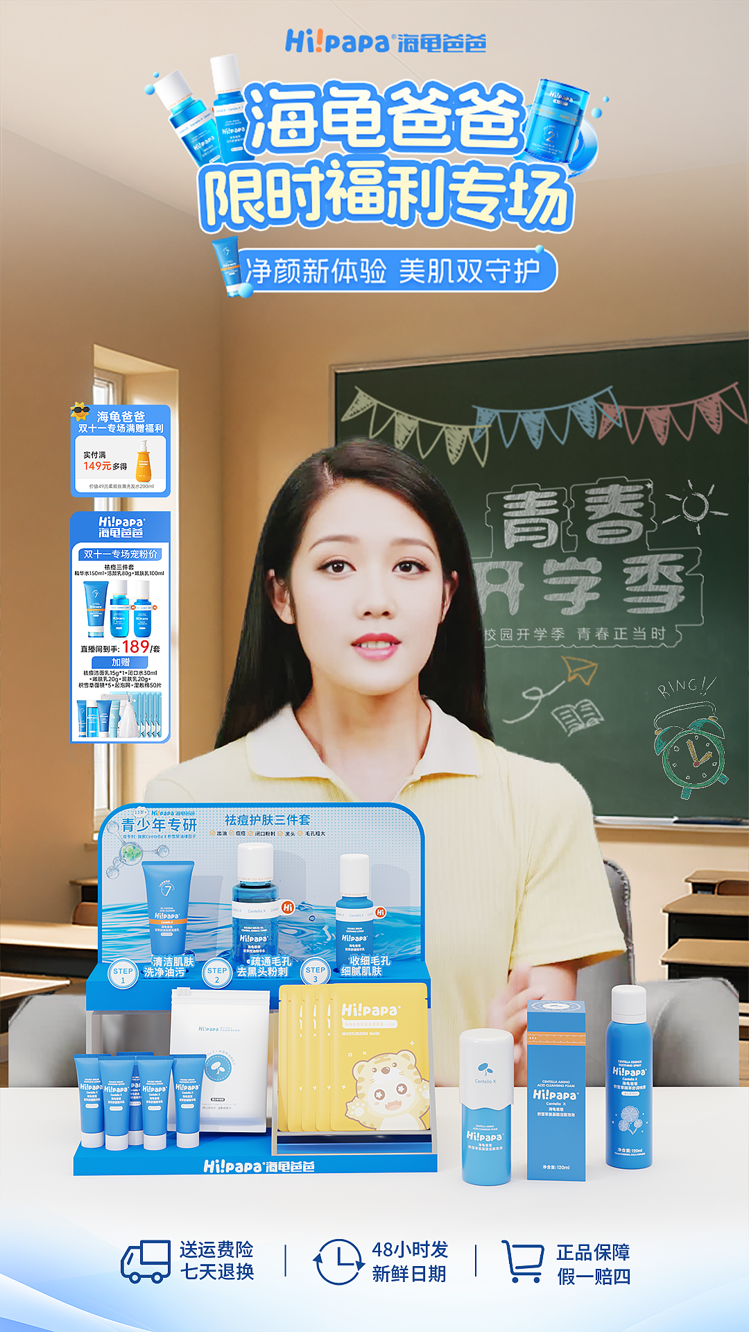 【直播间设计】儿童护肤品牌