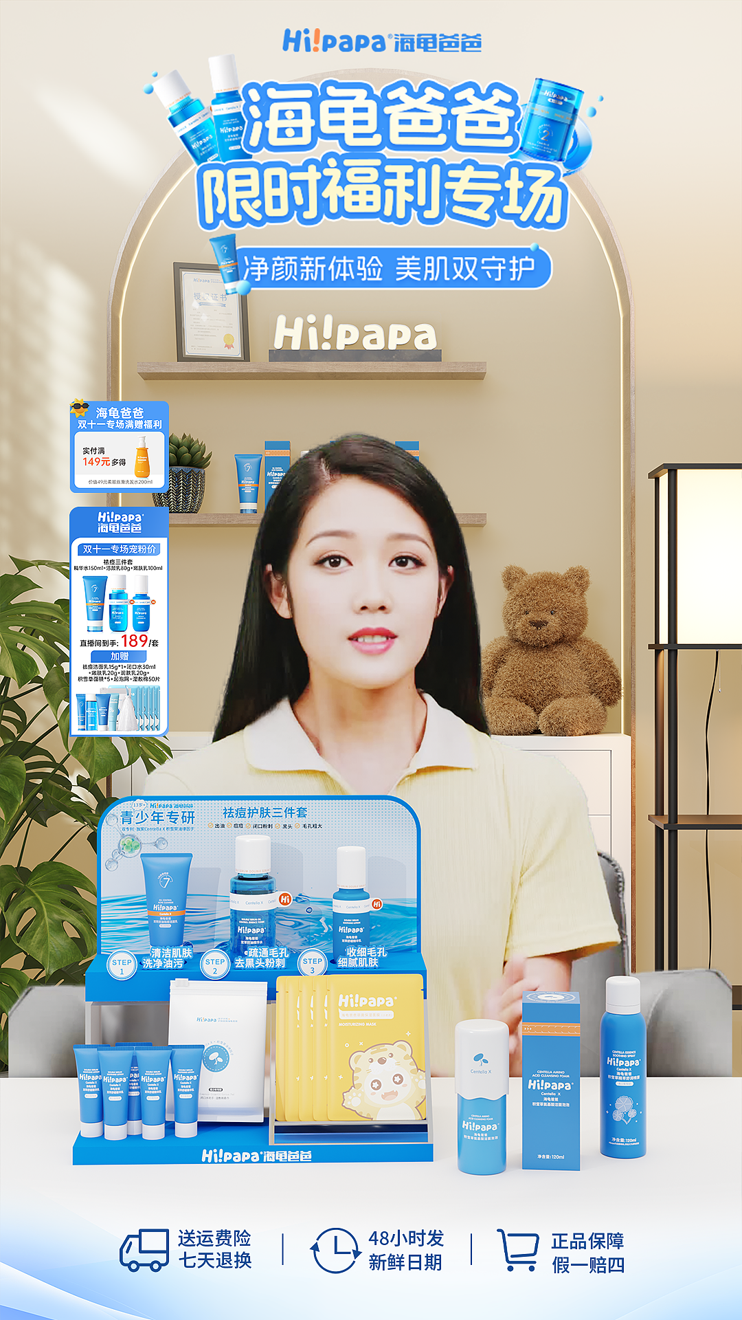 【直播间设计】儿童护肤品牌