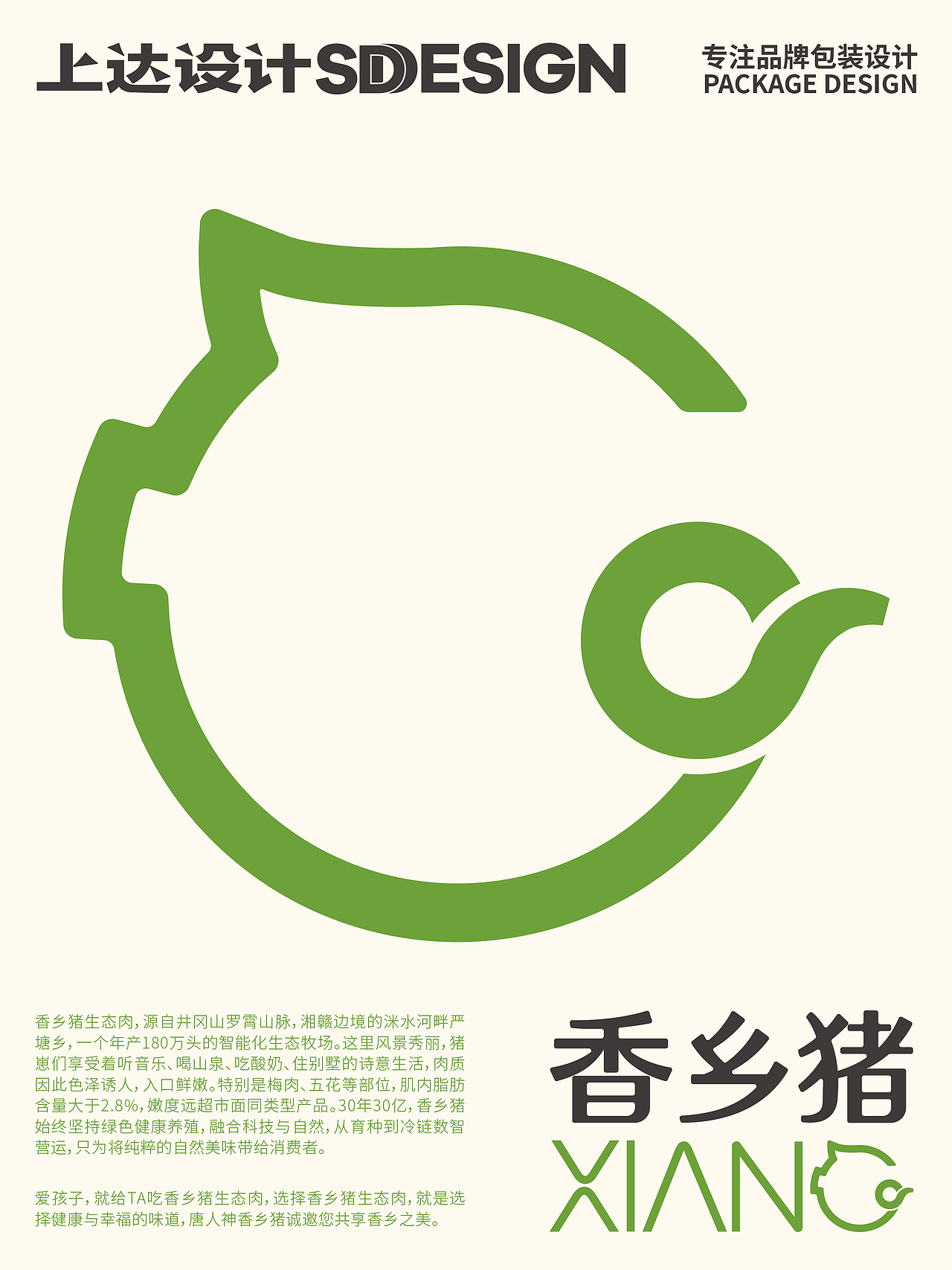 唐人神-香乡猪.生态肉品牌全案策划设计-上达原创设（图ZMzg0NjMxNjY0） - 品牌 - 站酷设计师理达原创素材 - 站酷ZCOOL