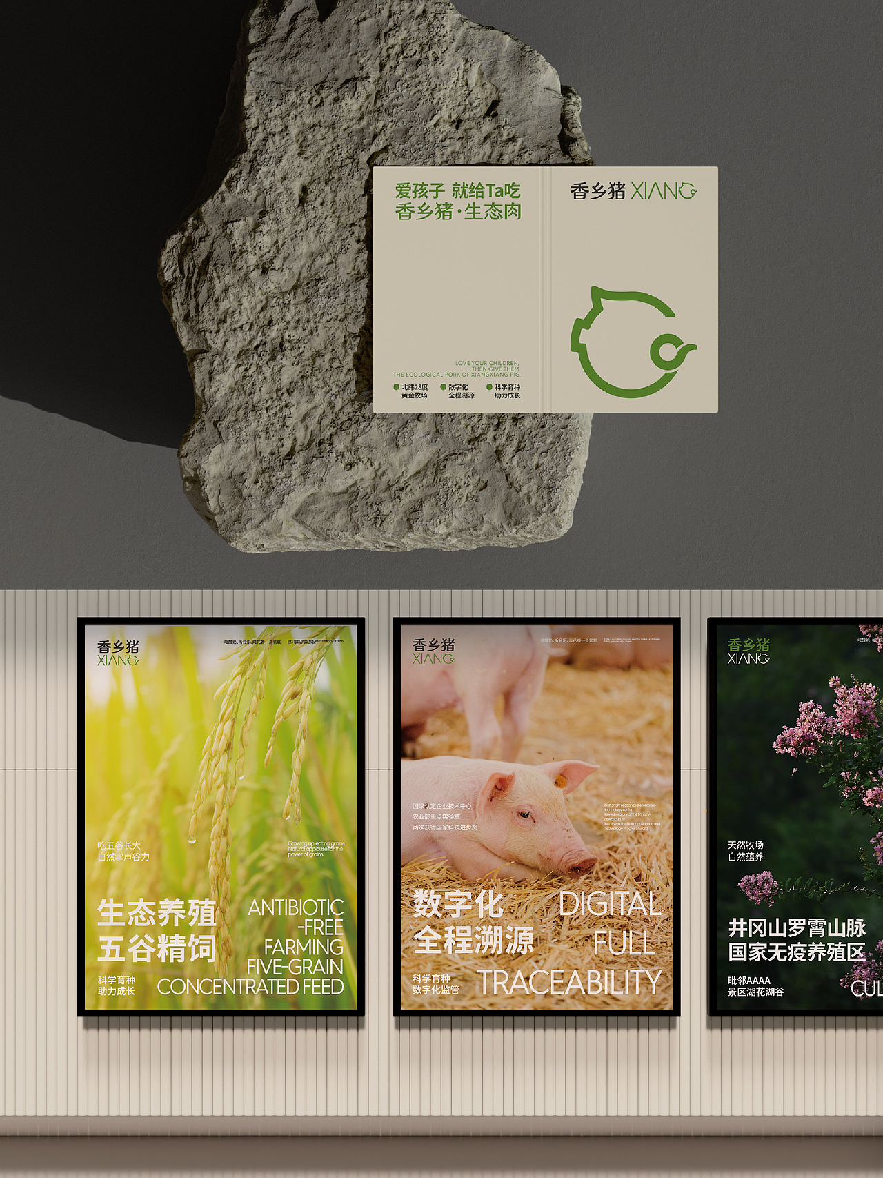 唐人神-香乡猪.生态肉品牌全案策划设计-上达原创设（图ZMzg0NjMxNzA0） - 品牌 - 站酷设计师理达原创素材 - 站酷ZCOOL