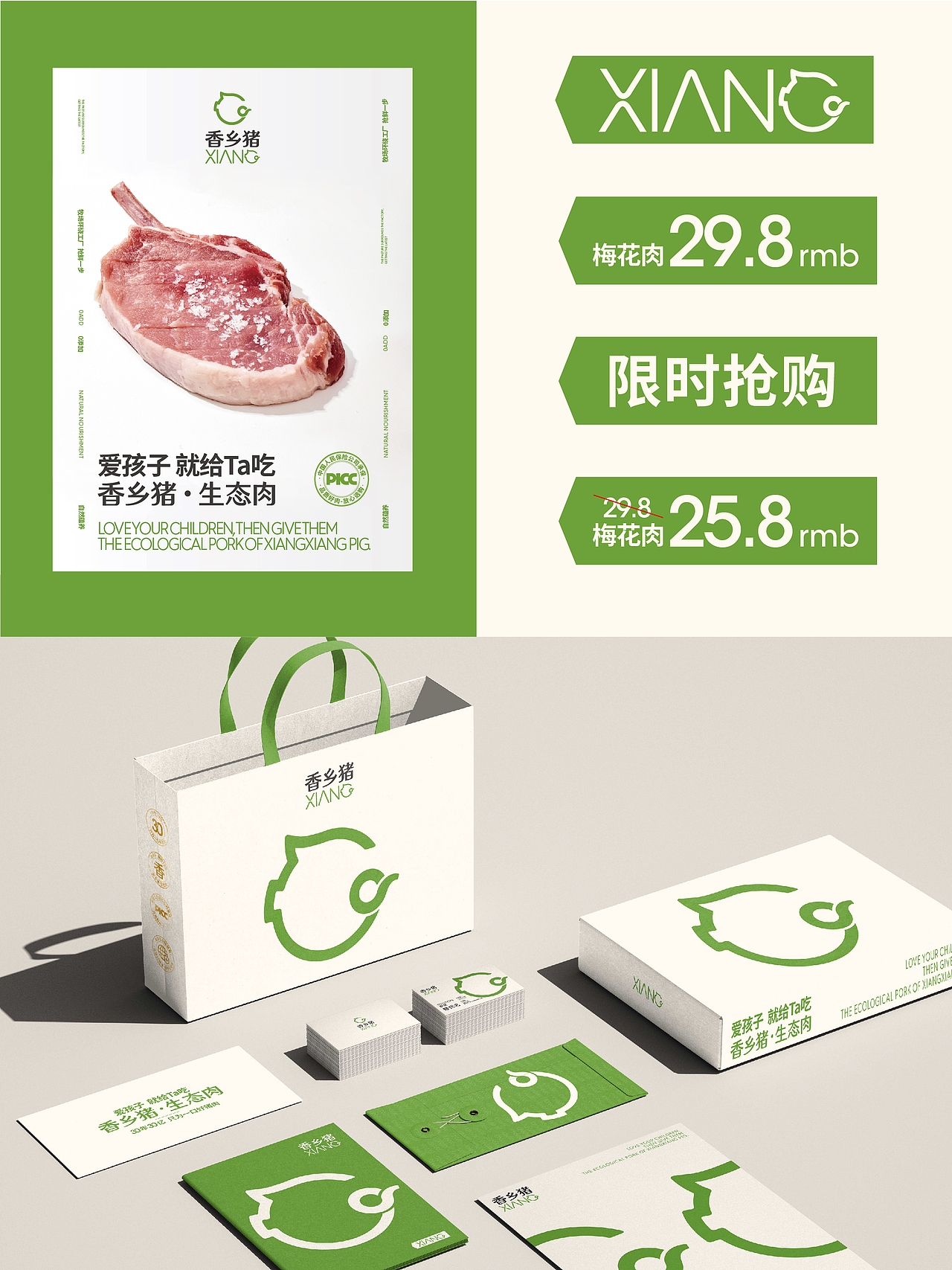 唐人神-香乡猪.生态肉品牌全案策划设计-上达原创设（图ZMzg0NjMxNzA4） - 品牌 - 站酷设计师理达原创素材 - 站酷ZCOOL