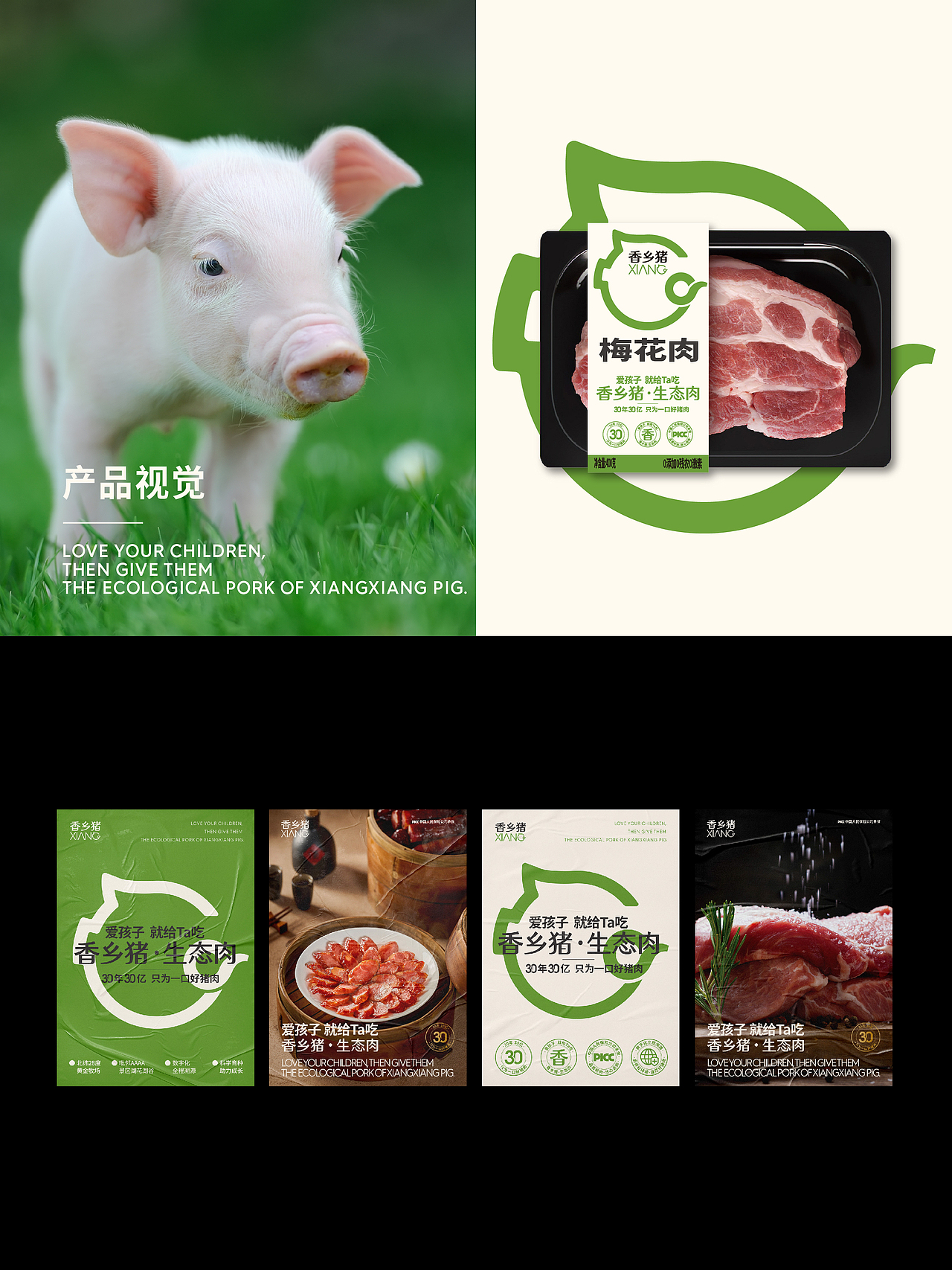 唐人神-香乡猪.生态肉品牌全案策划设计-上达原创设（图ZMzg0NjMxNzE2） - 品牌 - 站酷设计师理达原创素材 - 站酷ZCOOL