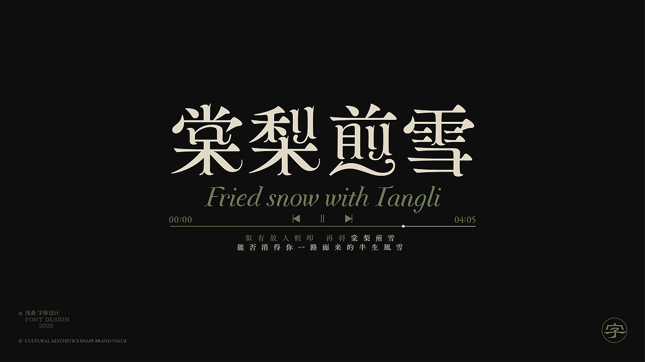 2024字体设计小结