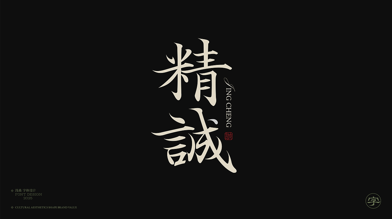 2024字体设计小结