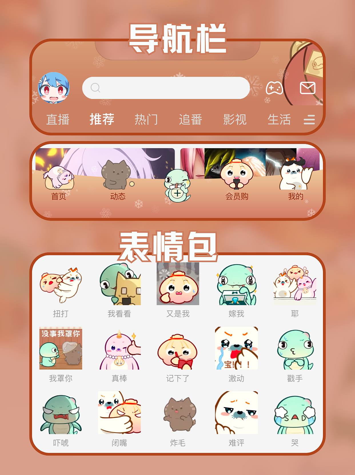 【海豹良小宝Friends】b站个性装扮-围炉煮茶