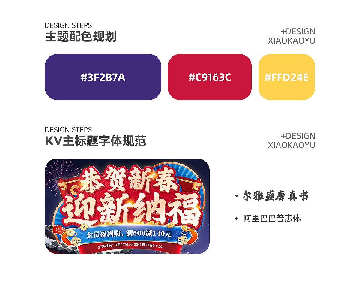 2025新年活動頁面&視覺分享（圖ZMzg0NjM0MzQw） - 電商 - 站酷設(shè)計師小烤魚視覺原創(chuàng)素材 - 站酷ZCOOL