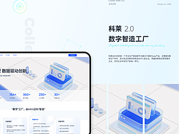 官网作品-科莱MES智造