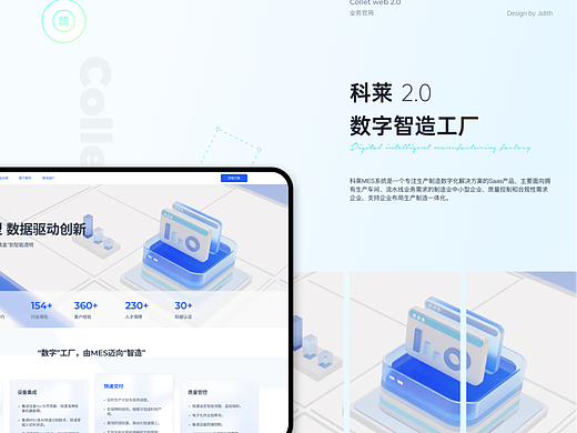 官网作品-科莱MES智造