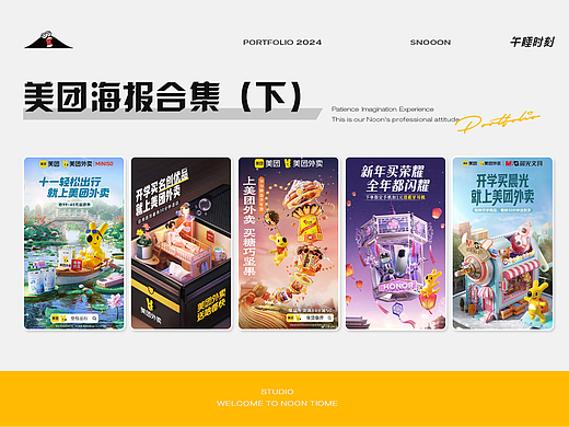 午睡时刻-美团海报合集（下）