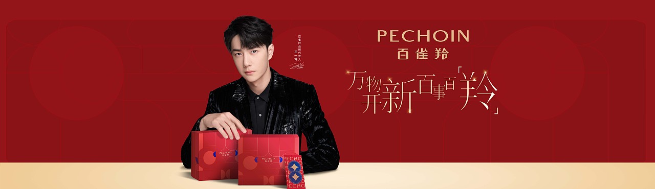 万物开新百事百羚新春礼盒传播 &线下快闪店（图ZMzg0NjM2MjYw） - 宣传物料 - 站酷设计师WEN同学原创素材 - 站酷ZCOOL