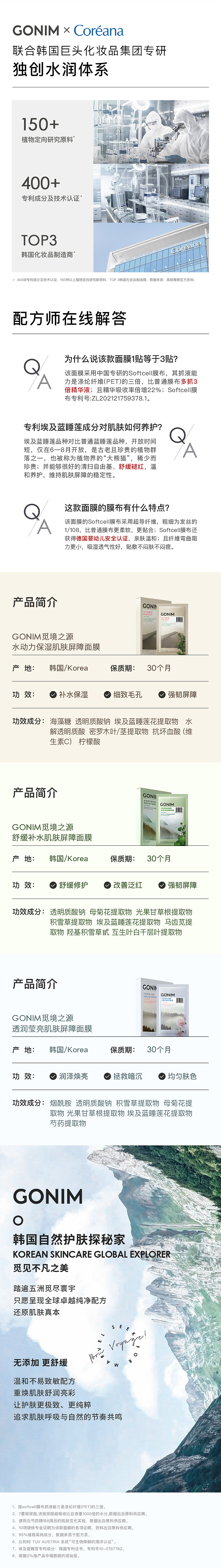 GONIM｜面膜详情页（图ZMzg0NjM2NzE2） - 电商 - 站酷设计师芋圆圆圆吱原创素材 - 站酷ZCOOL