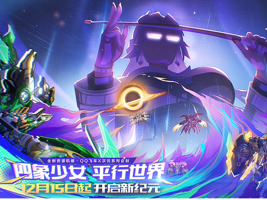 QQ飞车端游 - 蛇年T3