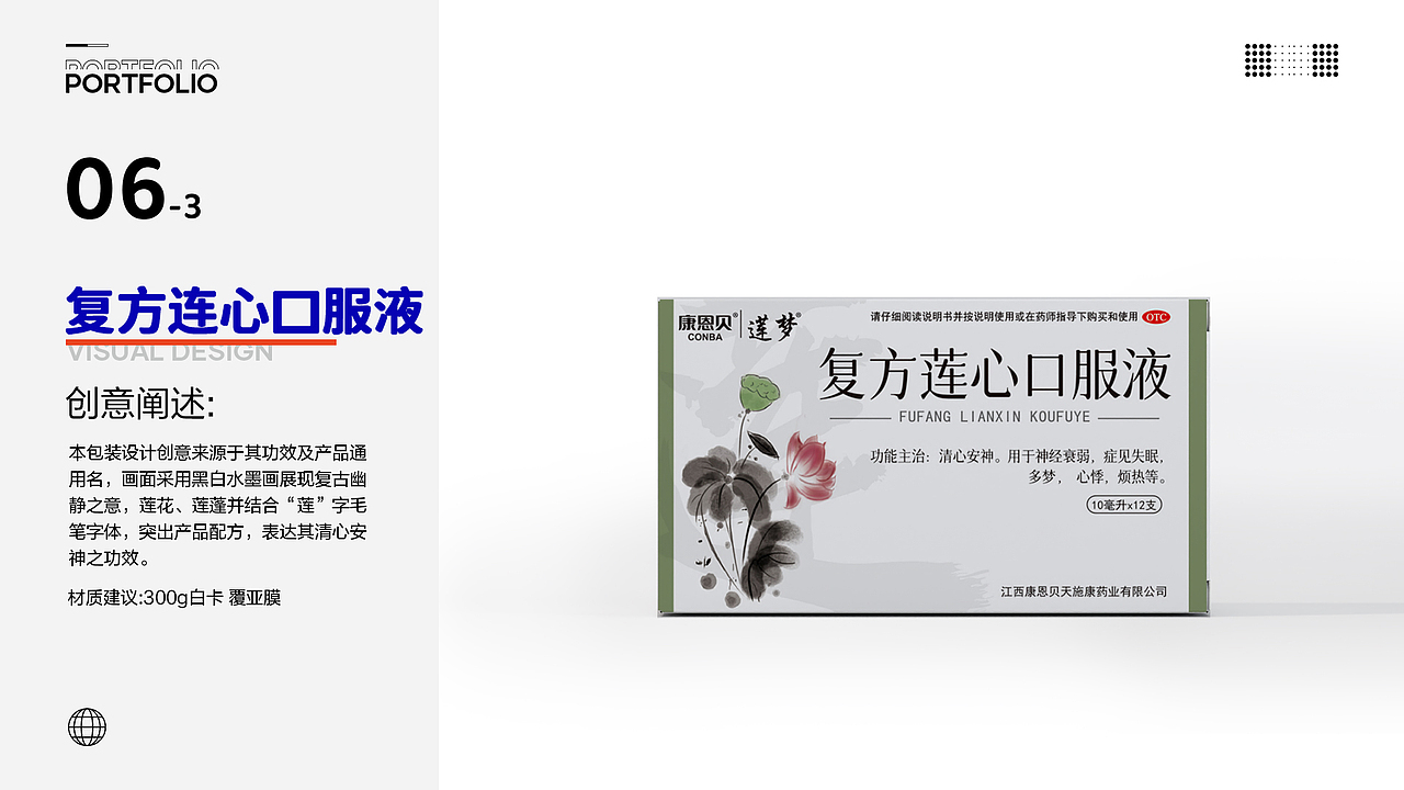 包装设计作品集