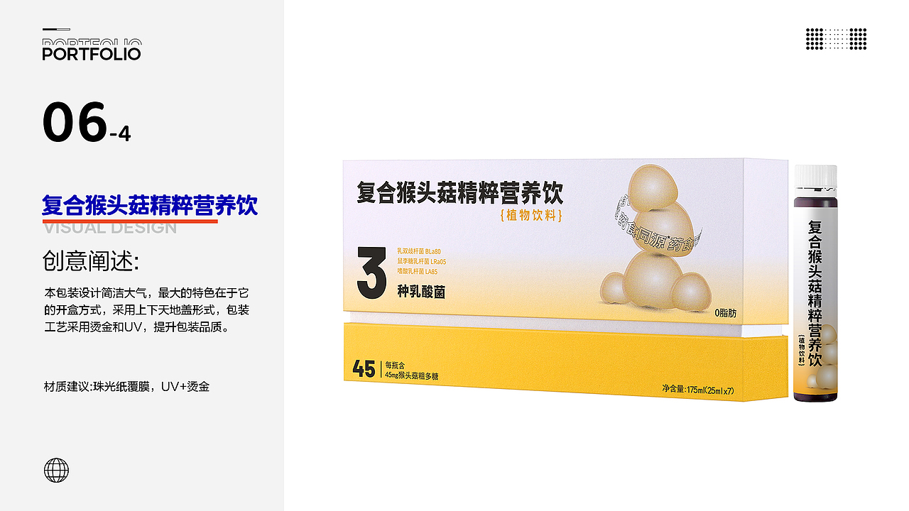 包装设计作品集