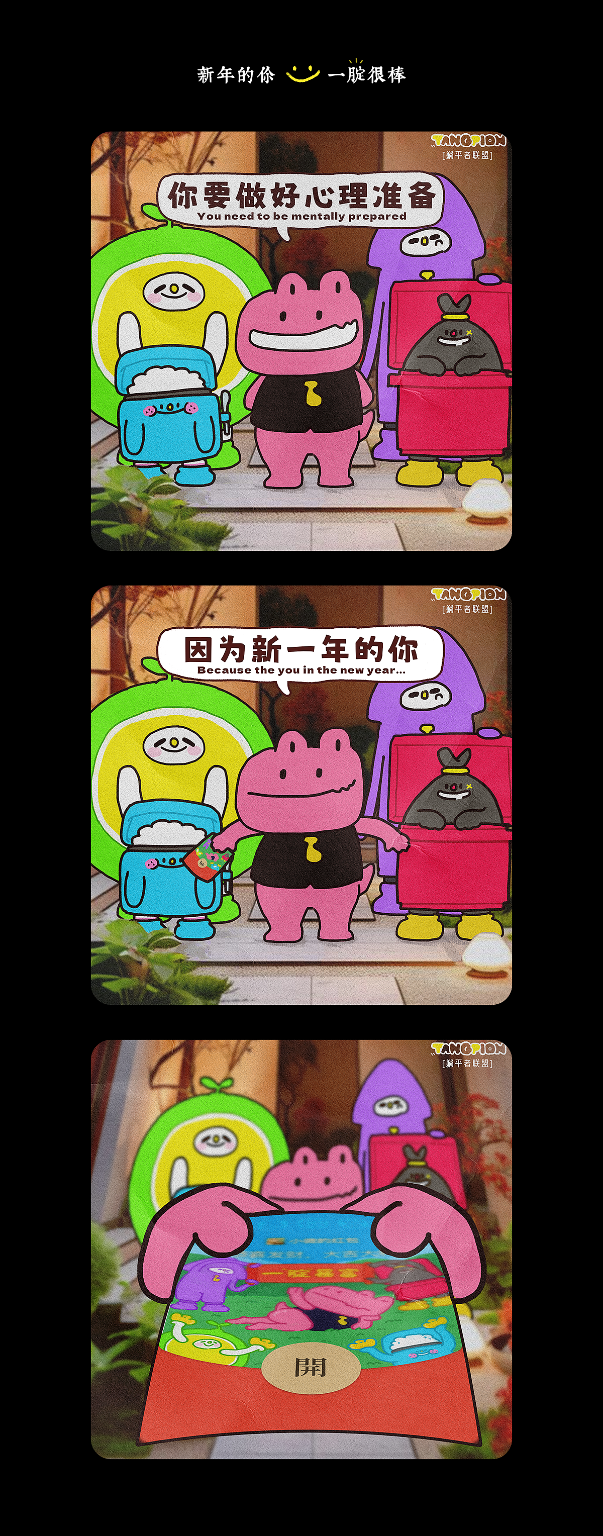 春节过年注意事项[躺平者联盟TANGPION]