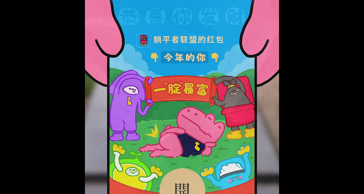 春节过年注意事项[躺平者联盟TANGPION]