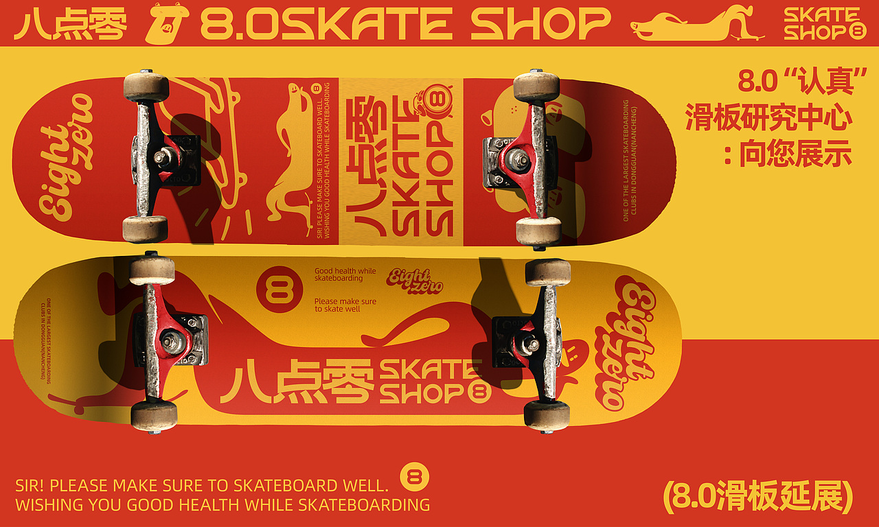 Pigga | 8.0Skate shop（图ZMzg0NjQyNzI4） - 品牌 - 站酷设计师Pigga1998原创素材 - 站酷ZCOOL