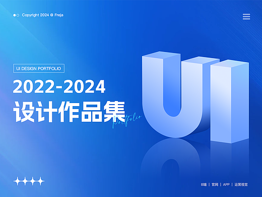 2022-2024设计作品集