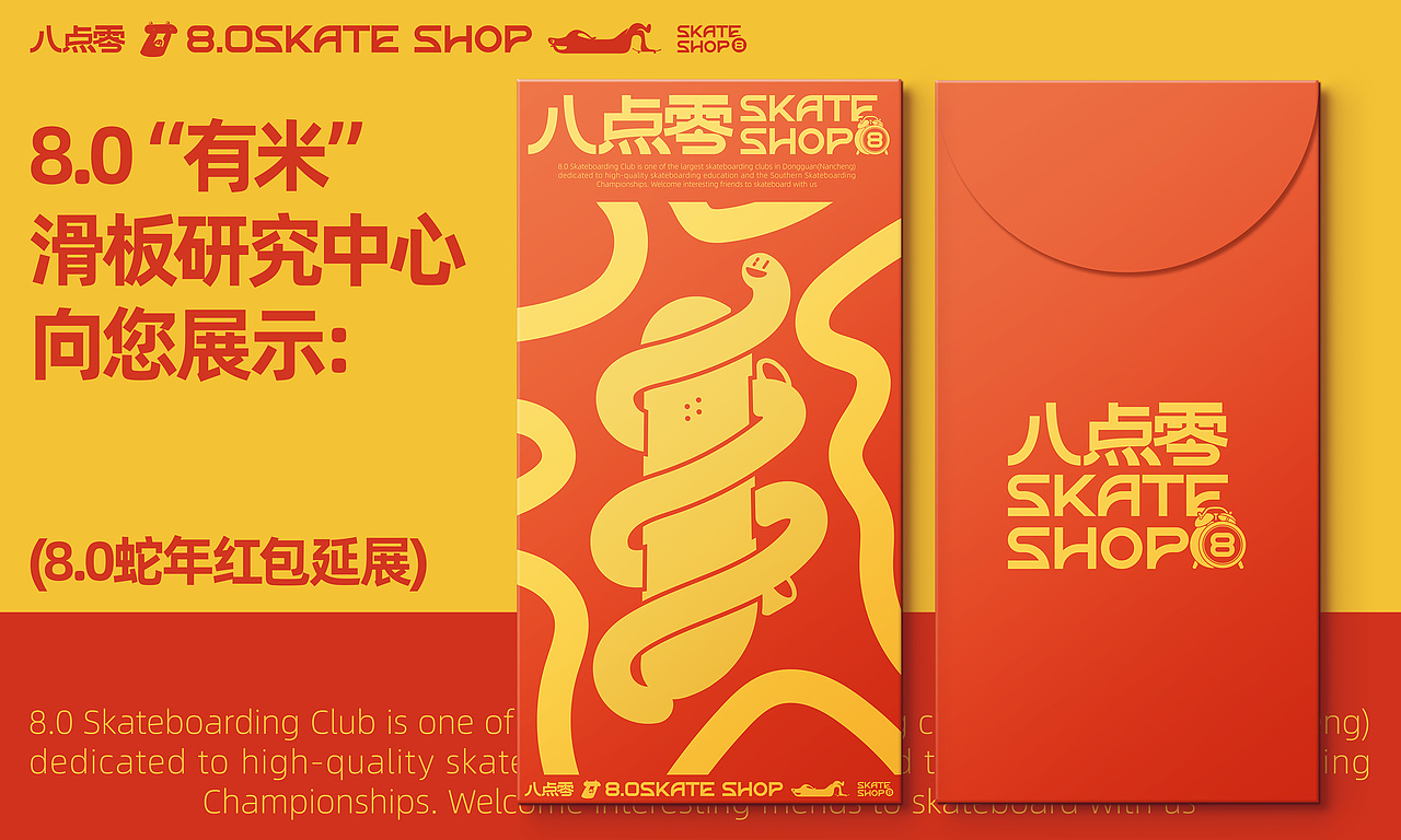 Pigga | 8.0Skate shop（图ZMzg0NjQyNzMy） - 品牌 - 站酷设计师Pigga1998原创素材 - 站酷ZCOOL