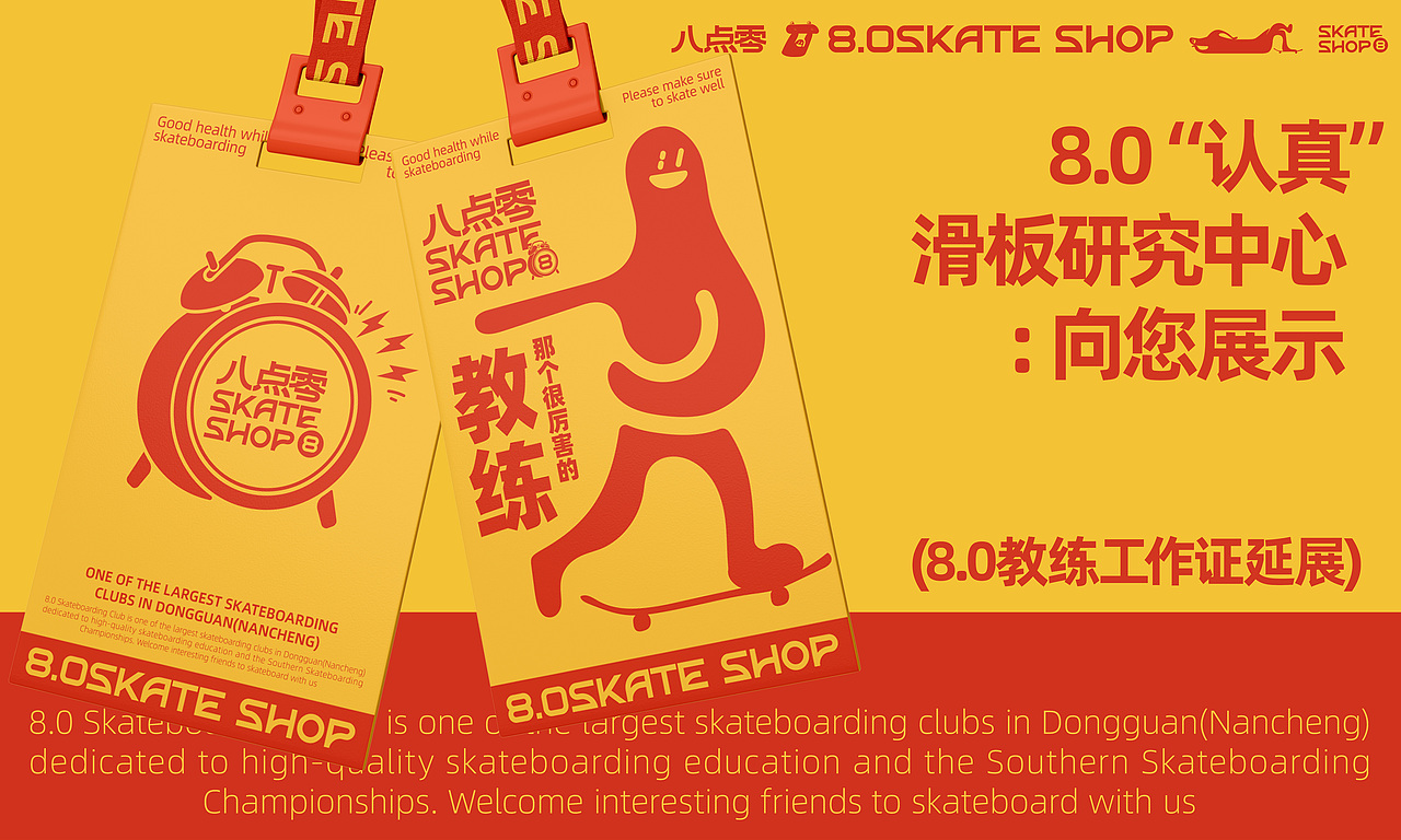 Pigga | 8.0Skate shop（图ZMzg0NjQzMTM2） - 品牌 - 站酷设计师Pigga1998原创素材 - 站酷ZCOOL