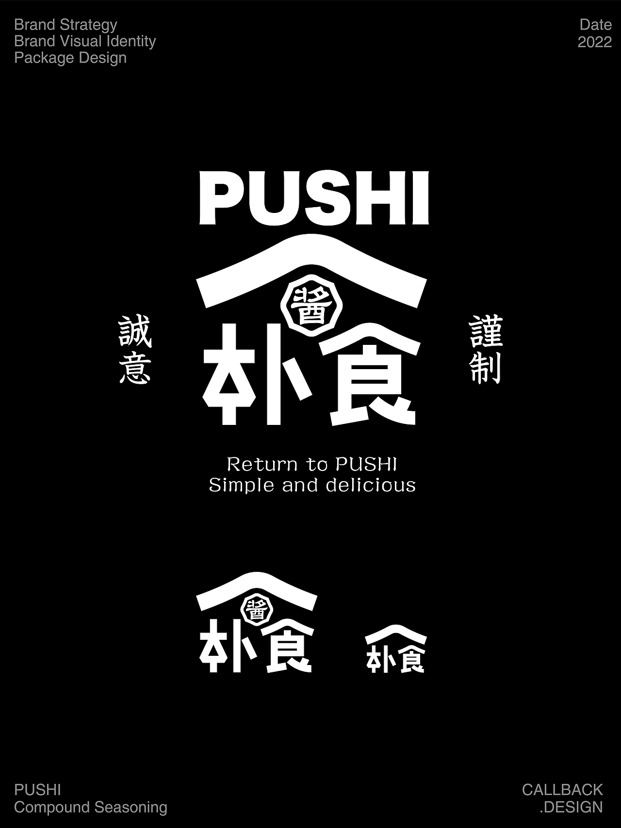 🟢朴实酱料-回归朴实简单好吃丨CALLBACK.DESIGN