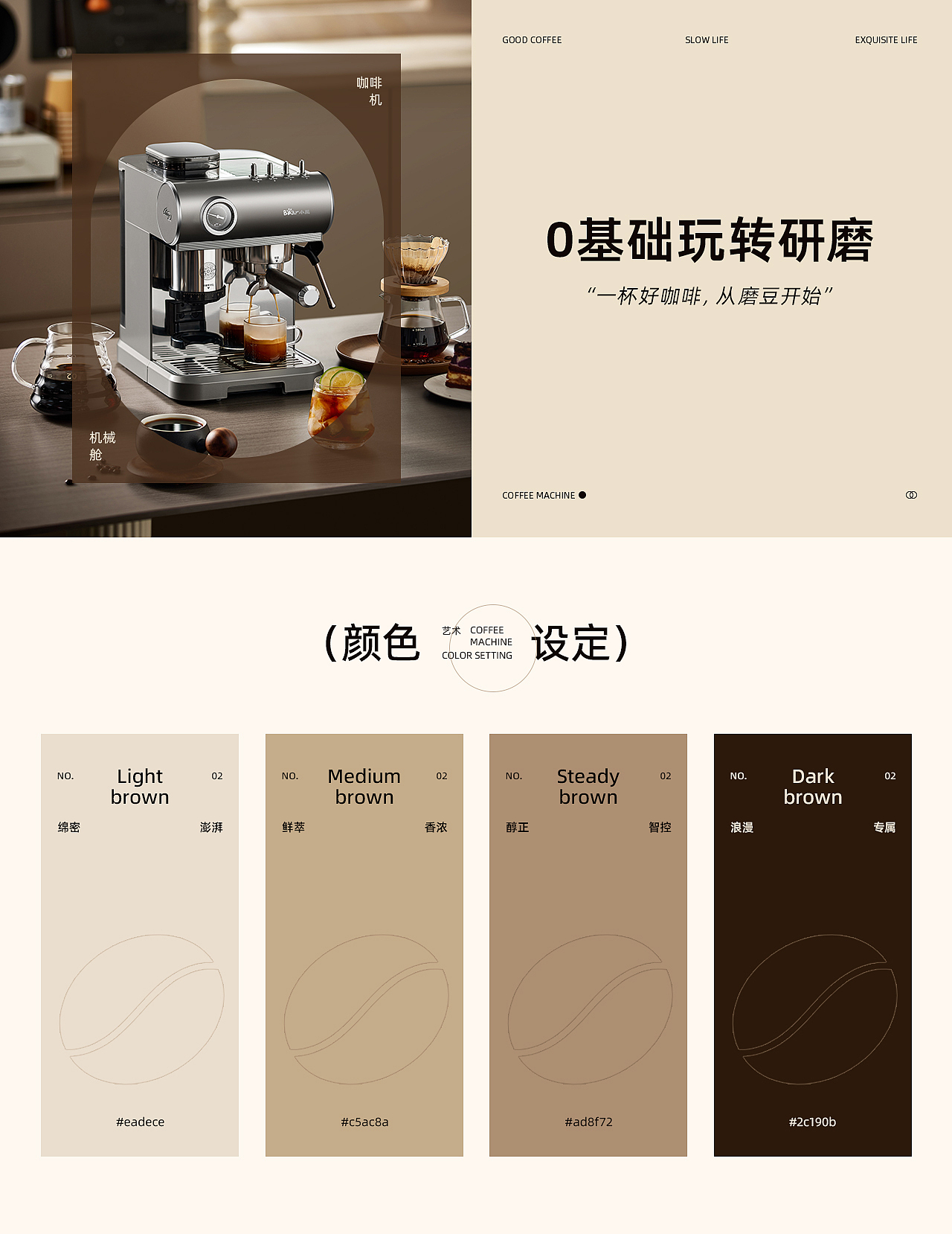 【详情页集合】咖啡机/咖啡壶（图ZMzg0NjQ3NDky） - 品牌 - 站酷设计师MondayHuang原创素材 - 站酷ZCOOL