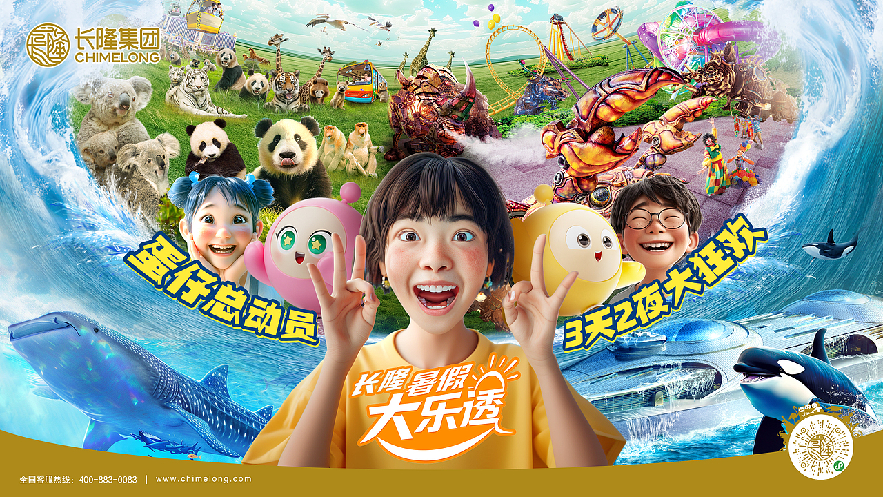 2024暑假来长隆全家齐开心