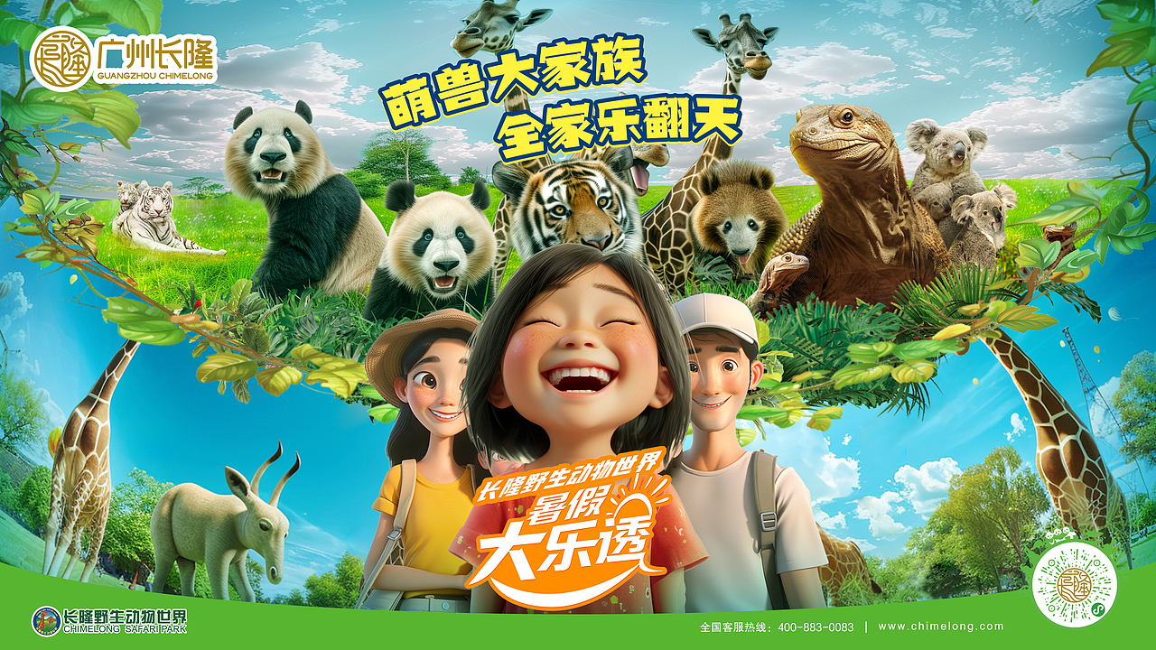 2024暑假来长隆全家齐开心