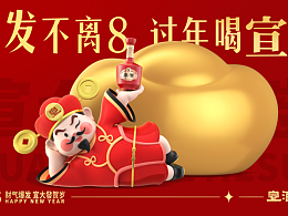 ID X 宣酒 | 携手Q萌财神，一起财气爆发