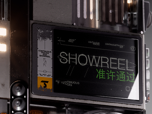 连续履带 2023-2024年度SHOWREEL