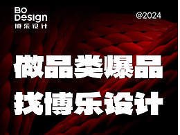 成為第一的產(chǎn)品戰(zhàn)略｜博樂(lè)設(shè)計(jì)年度盤點(diǎn)