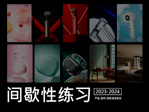 2024练习集